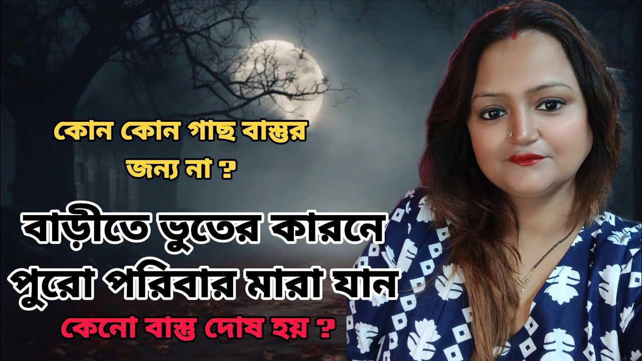 ভুতের আতঙ্কে পুরো পরিবার শেষ | সত্যি ভৌতিক ঘটনা | Real Ghost Hunters | Sotti Bhuter Ghotona 