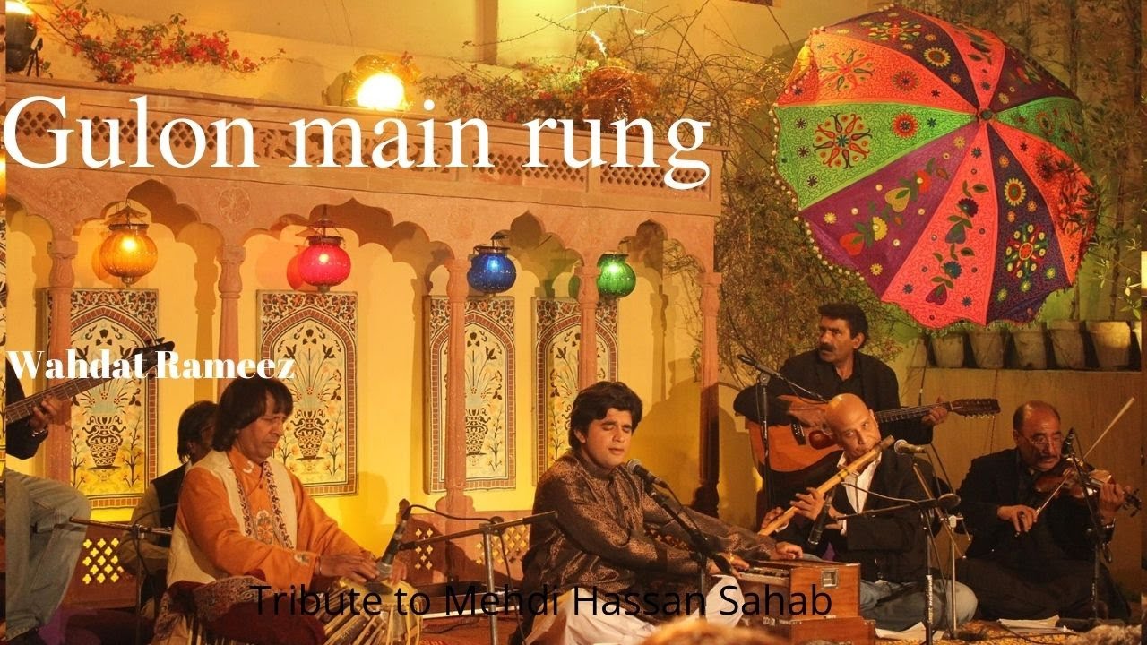 Gulon Main Rang Bhare | Wahdat Rameez