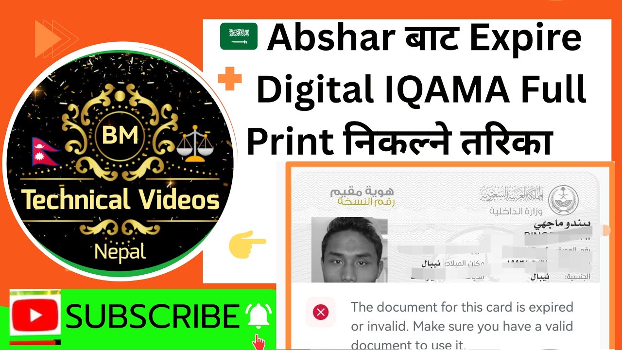 🇸🇦Abshar बाट Expire Digital IQAMA को Full Pirnt निकल्ने तरिका सिक्न भिडियो पूरा हेर्नुहोला#gk #smart