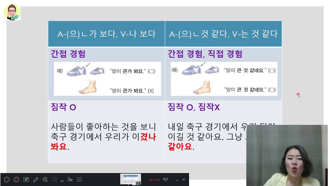 [Intermediate Korean Conversation] 중급 한국어 회화 10주차 1강 / A-(으)ㄴ가보다 V-나 보다 N인가 보다