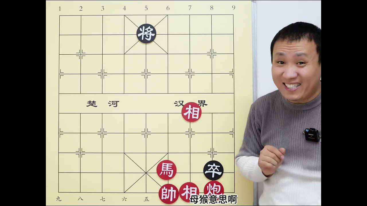 眼瞅着要赢 谁知麻烦才刚刚开始 #象棋 #象棋残局