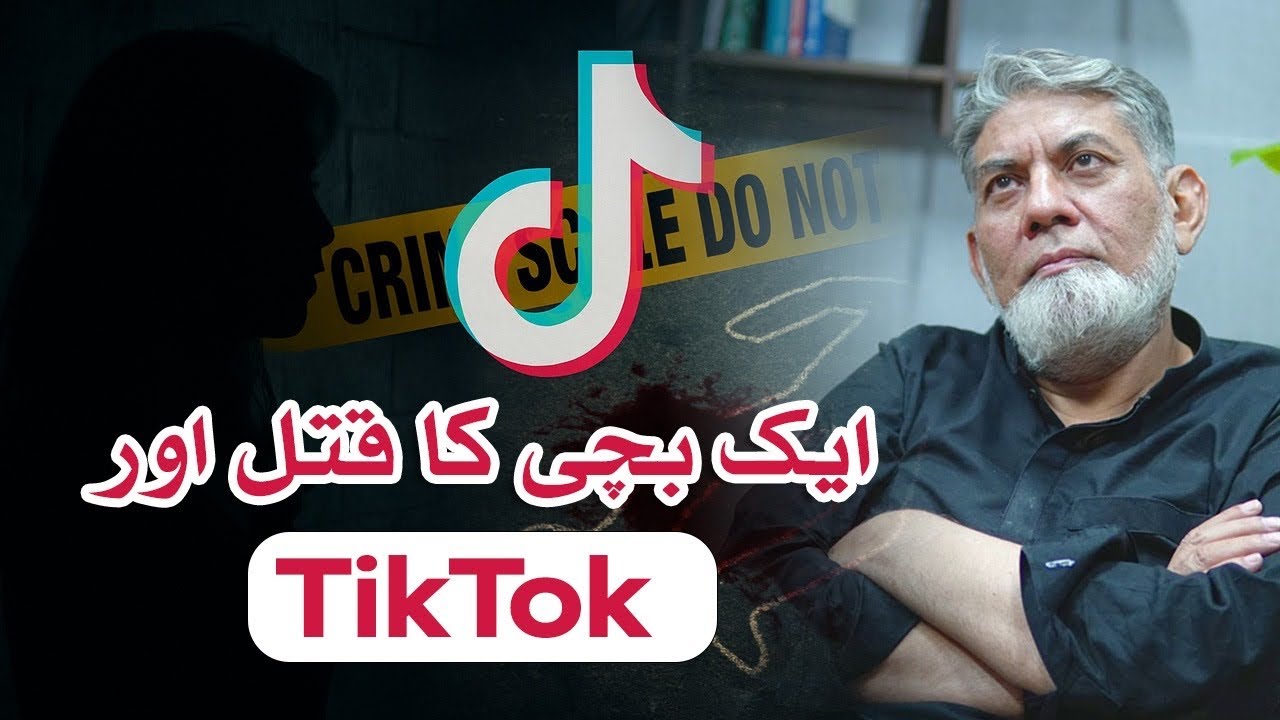 Murder of Sana Yousaf and Social Media : | Prof Dr Javed Iqbal |