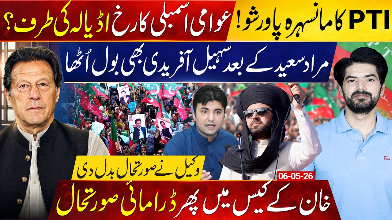 PTI Mansehra Power Show: Sohail Afridi Will Head Toward Adiala? Imran Khan Case Latest Twist
