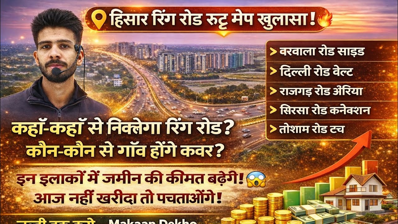 Hisar Ring Road किन-किन गांवों से गुजरेगी? | Full Route Map, Gaon List & Latest Update 2026