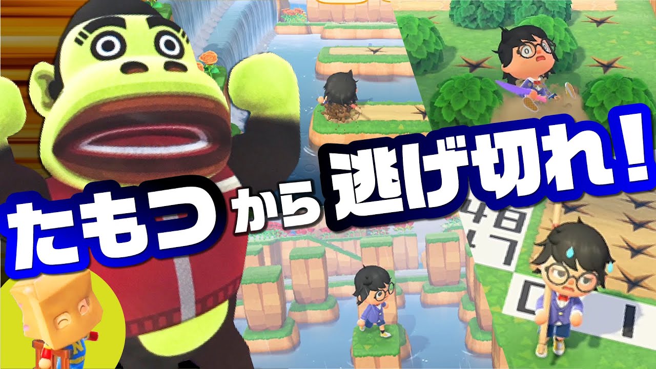 【あつ森】たもつ島から脱出せよ！どうぶつの森で脱出ゲームが楽しすぎる【神島クリエイター】