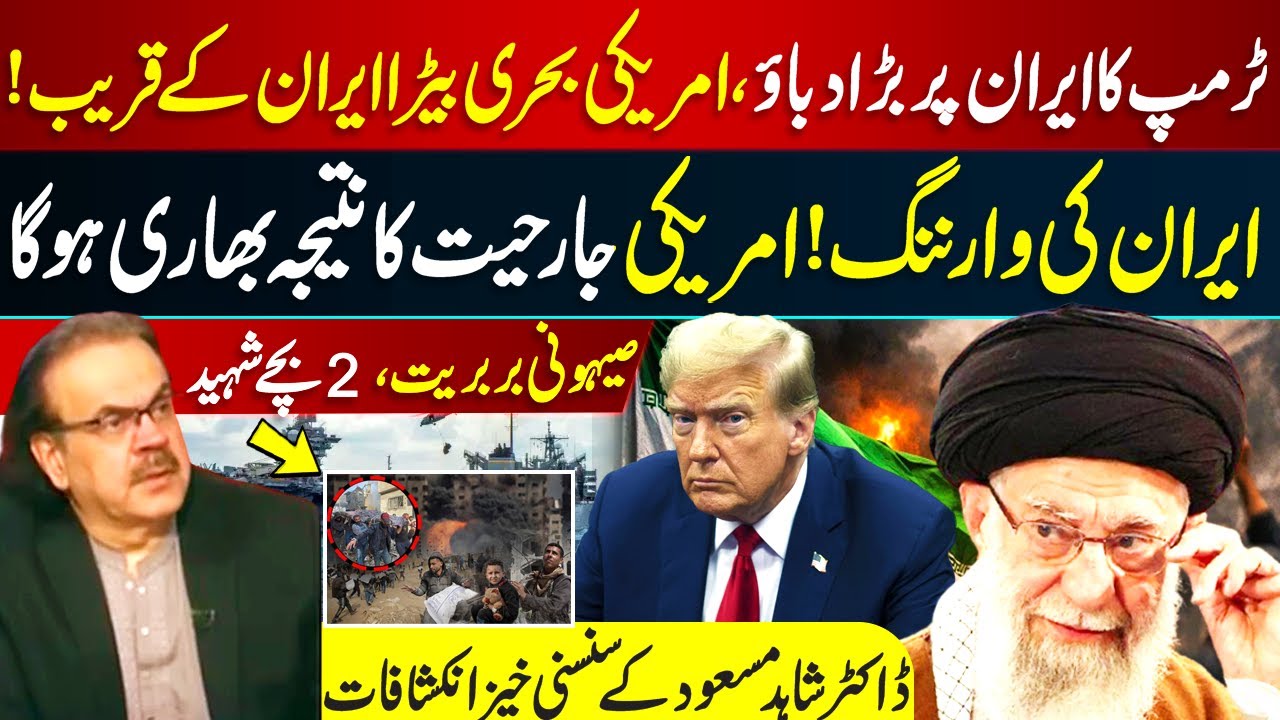 Iran Issues WarningI US Aggression Will Have Heavy Consequences | Shahid Masood Reveals