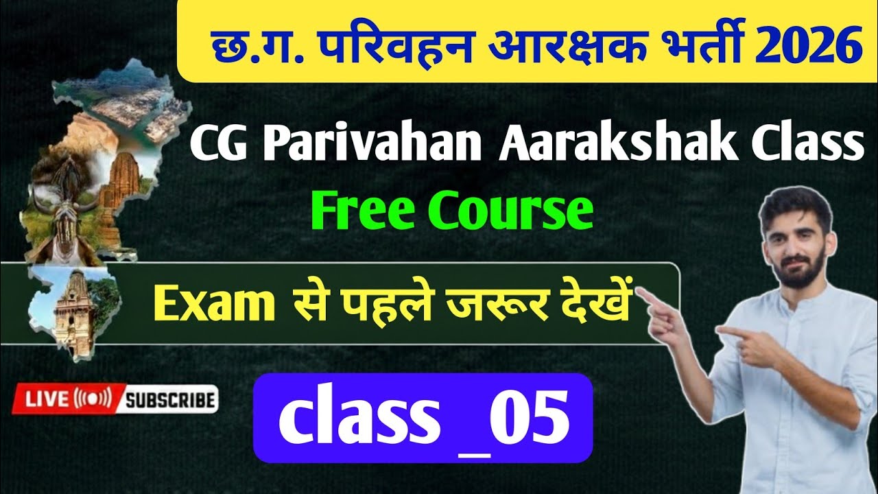 CG Parivahan Aarakshak Class | छ.ग. परिवहन आरक्षक भर्ती 2026 