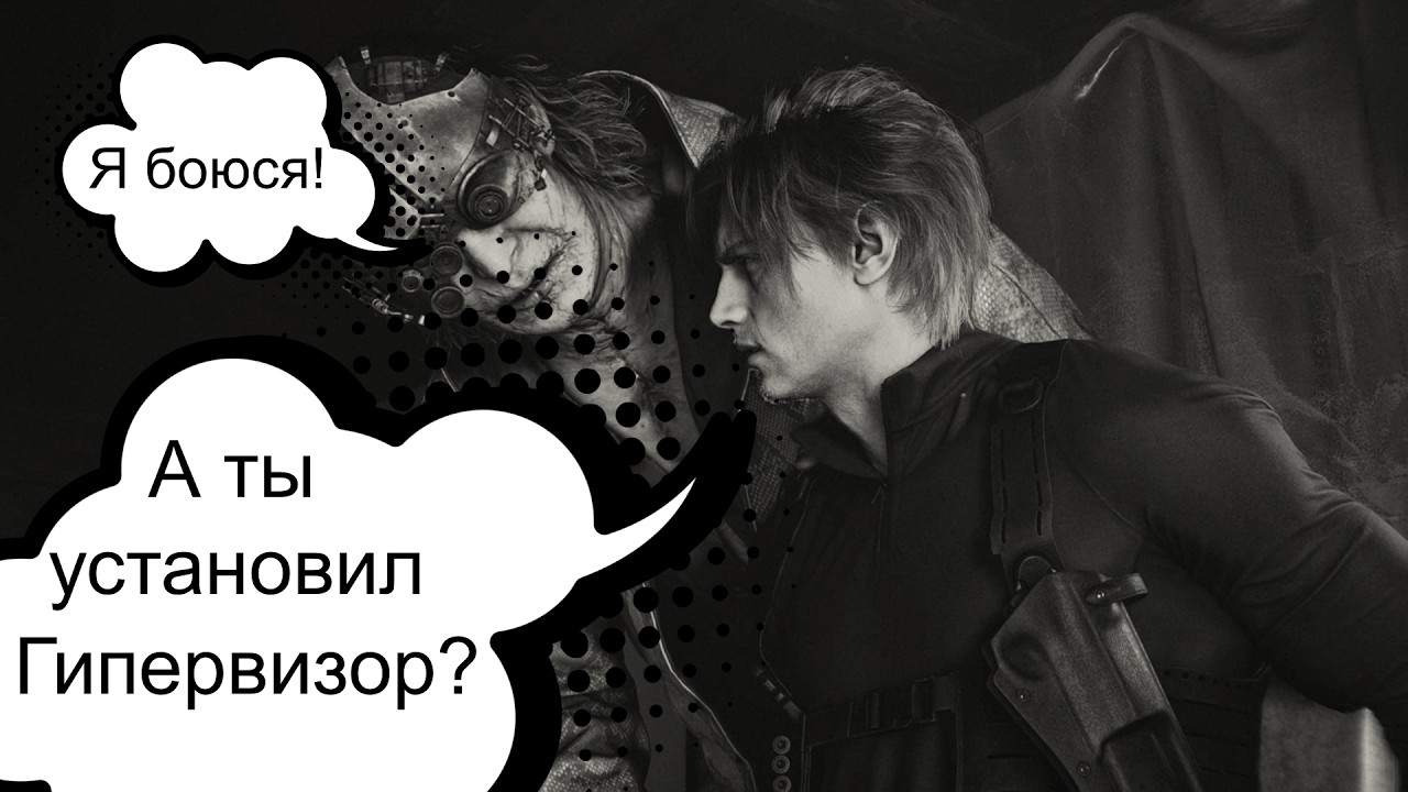 С чем едят Гипервизор?