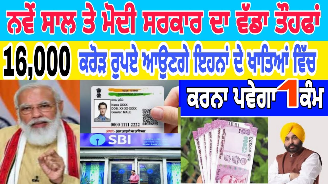 modi sarkar devegi 2000-2000 scheme || Punjab schemes 2022 #punjabinews #2000modi #newschemes