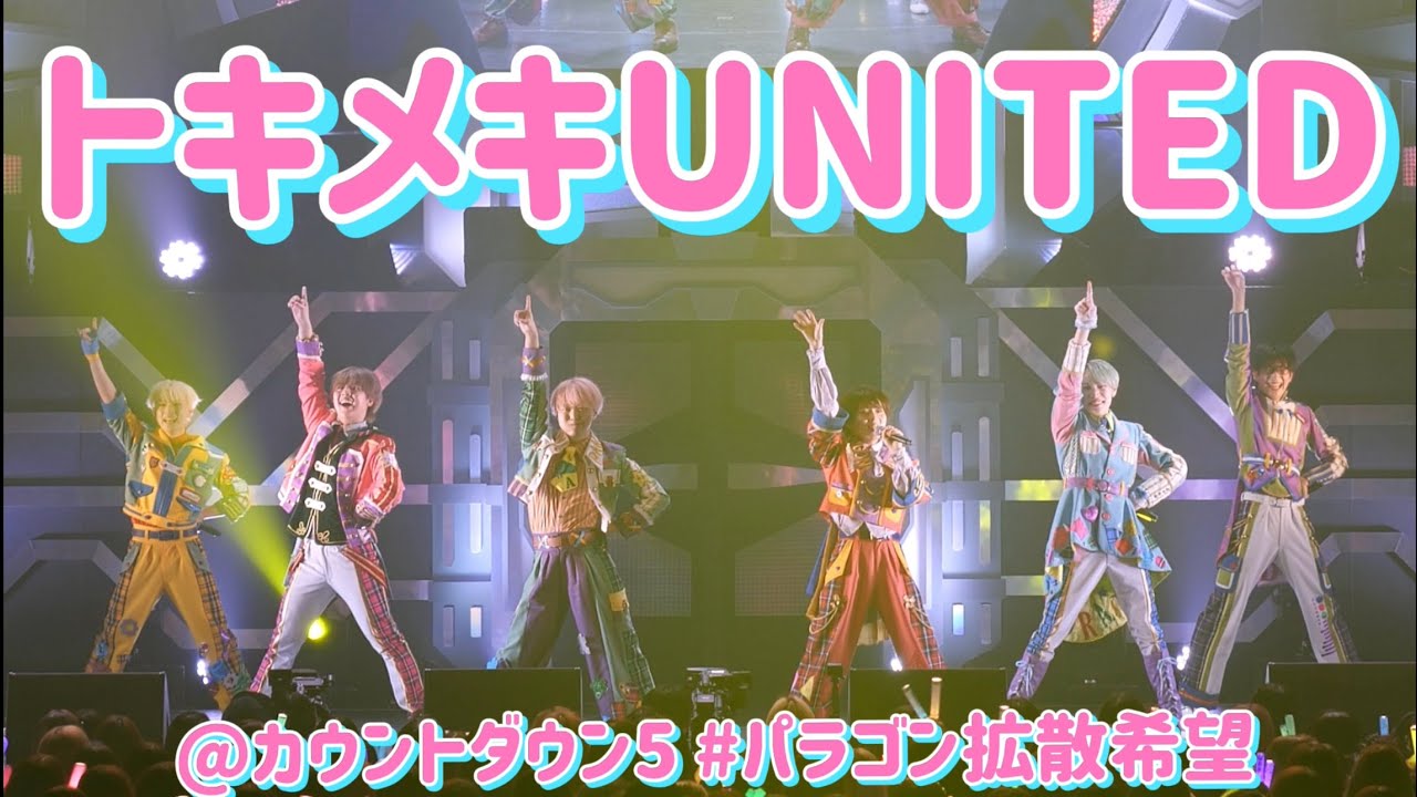 パンダドラゴン - トキメキUNITED @ カウントダウン5〜#パラゴン拡散希望〜 豊洲PIT公演