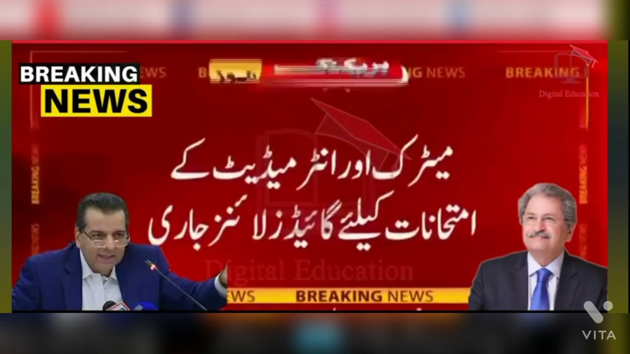 News about matric and inter board exams 2021 | Lahore board