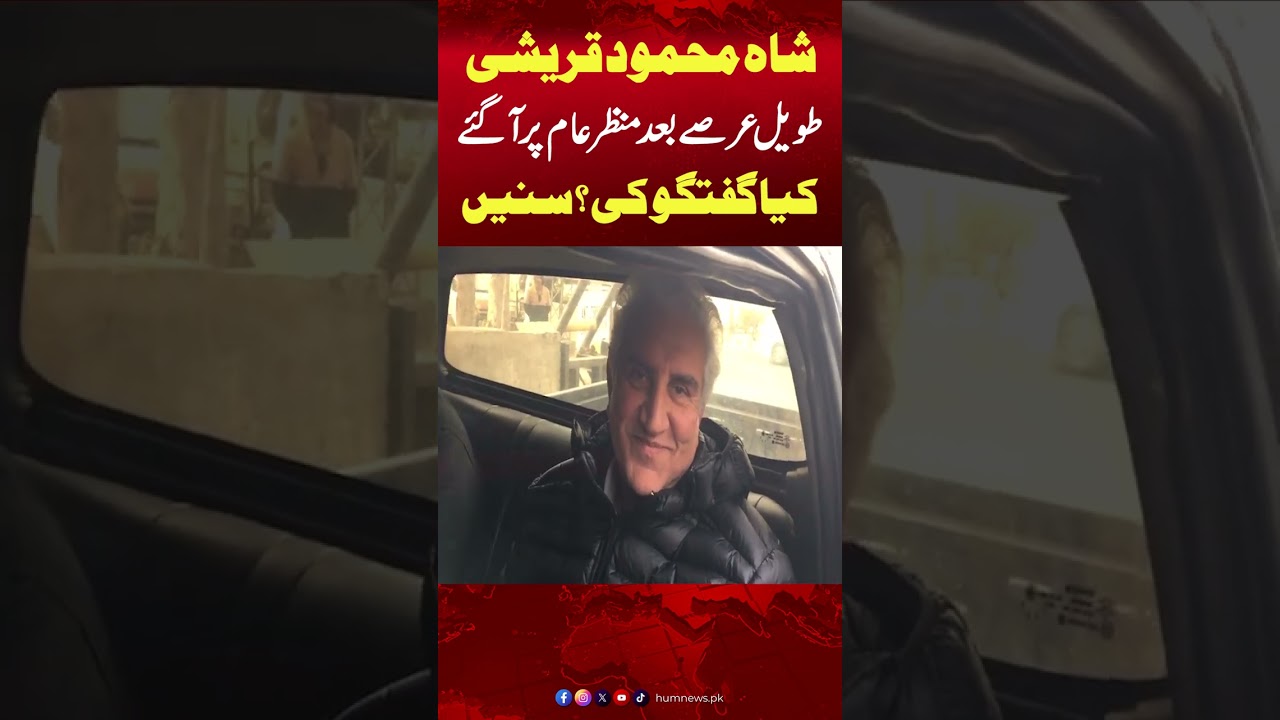 Shah Mahmood Qureshi Reappears After a Long Time | What Did He Say? | PTI | Hum News | Pakistan