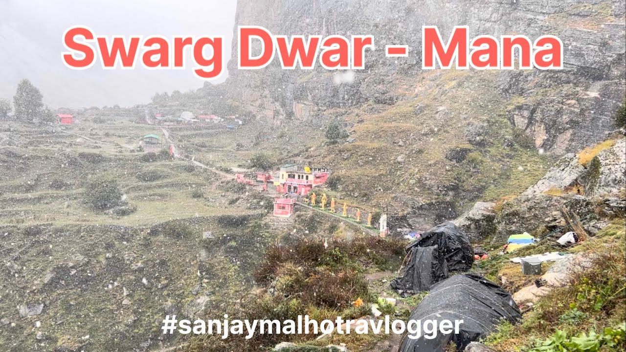 Swarg Dwar l स्वर्ग द्वार l Mana l Badrinath #sanjaymalhotravlogger #swarg #mana 