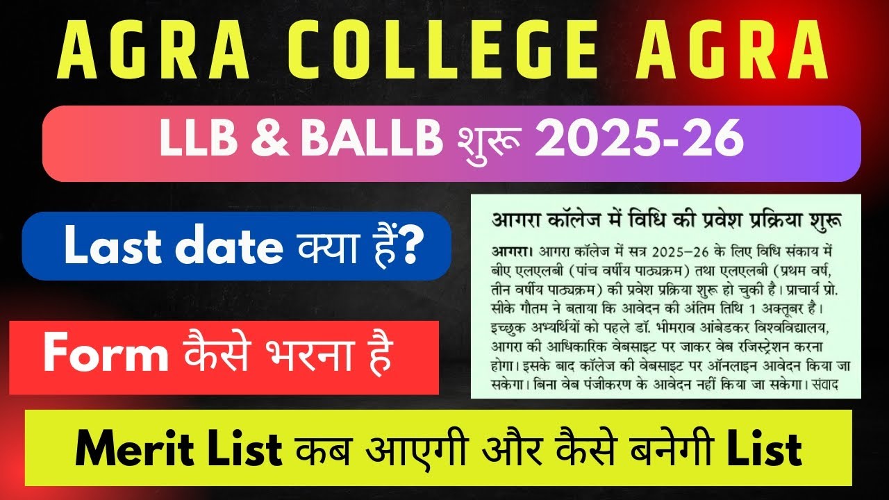 Agra College LLB, BALLB, LLM admission form Last date 2025 | agra College llb admission 2025