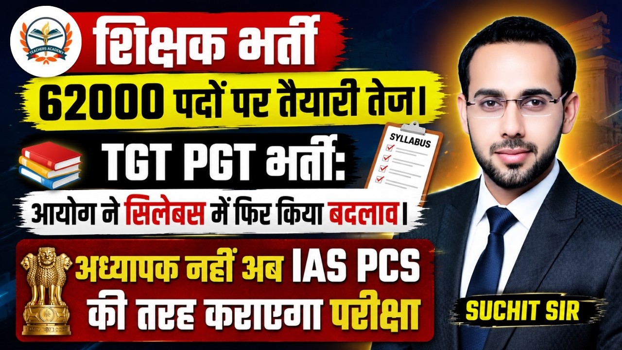 UP Teacher Bharti 2026 | शिक्षक भर्ती 62000 पद | TGT PGT नया सिलेबस | IAS PCS Level Exam 2026