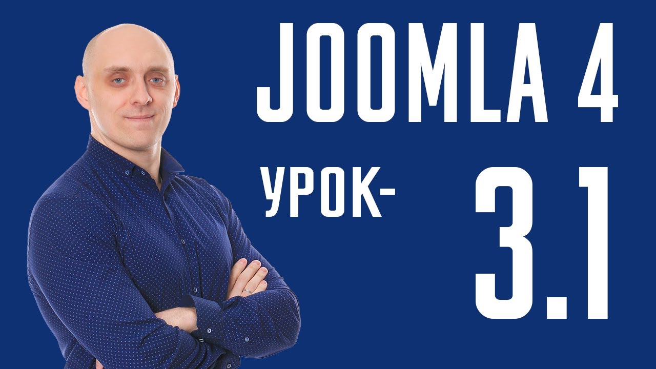 Joomla 4 - Настройки пользователей, Регистрация
