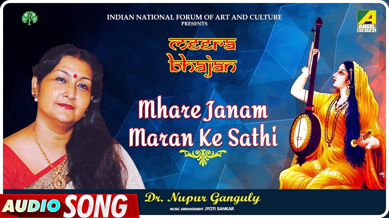 Mhare Janam Maran Ke Sathi | Bengali Devotional Song | Dr. Nupur Ganguly