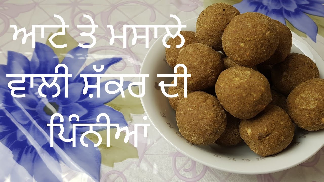 EASY ATTA AND MASALA JAGGERY POWDER PUNJABI PINNI | ਆਟਾ ਤੇ ਸ਼ੱਕਰ ਦੀ ਪਿੰਨੀਆ। आटा और छकर की पिनी।