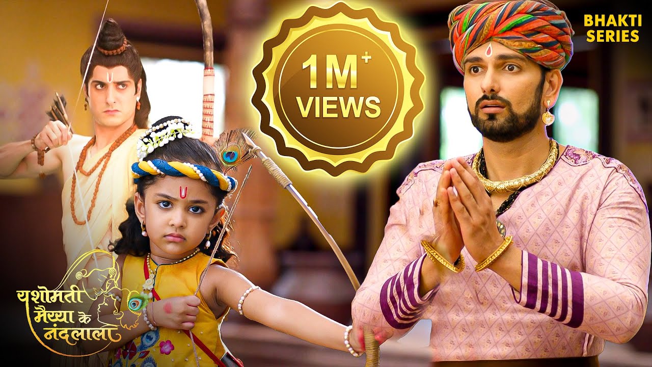 कान्हा ने क्यों लिया भगवान श्री राम का रूप? | Krishna Special |श्री कृष्ण की कहानी |Hindi TV Serial