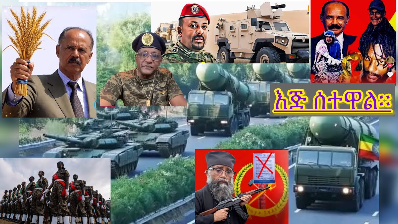 አሰብን የምንረከብበት ቀን ታወቀ።የፋኖና የፅንፈኛው ሃይል በምድር ላይ ፈራረሰ ተበታተነ።ህውሃት በሻብያ ተቀጠቀጠ ሻብያ በኤርትራውያን ተዋረደ ።