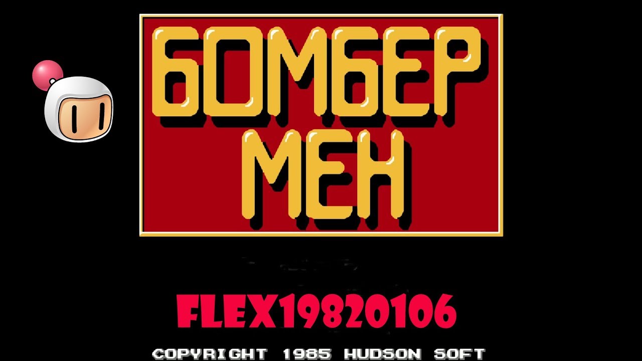 NES: Bomberman (ru) longplay[90]