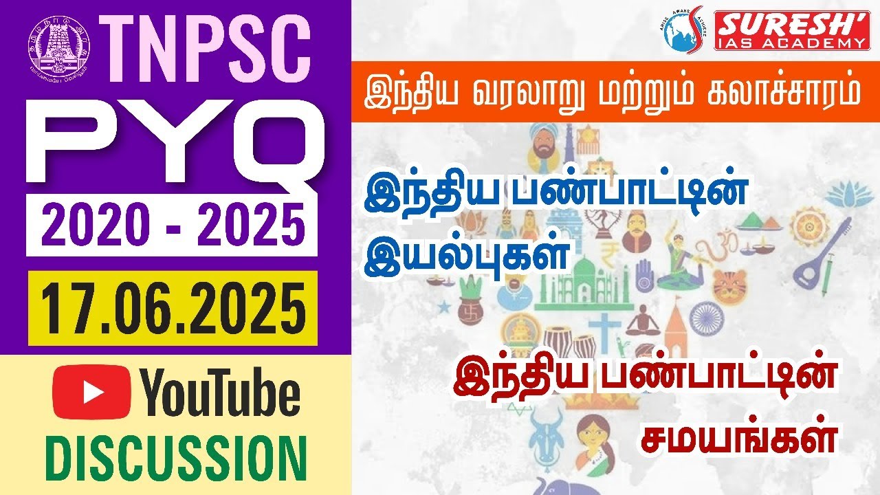 TNPSC PYQ 2020 - 25 | DAY-34 | HISTORY & CULTURE OF INDIA | YOUTUBE DISCUSSION | Suresh IAS Academy