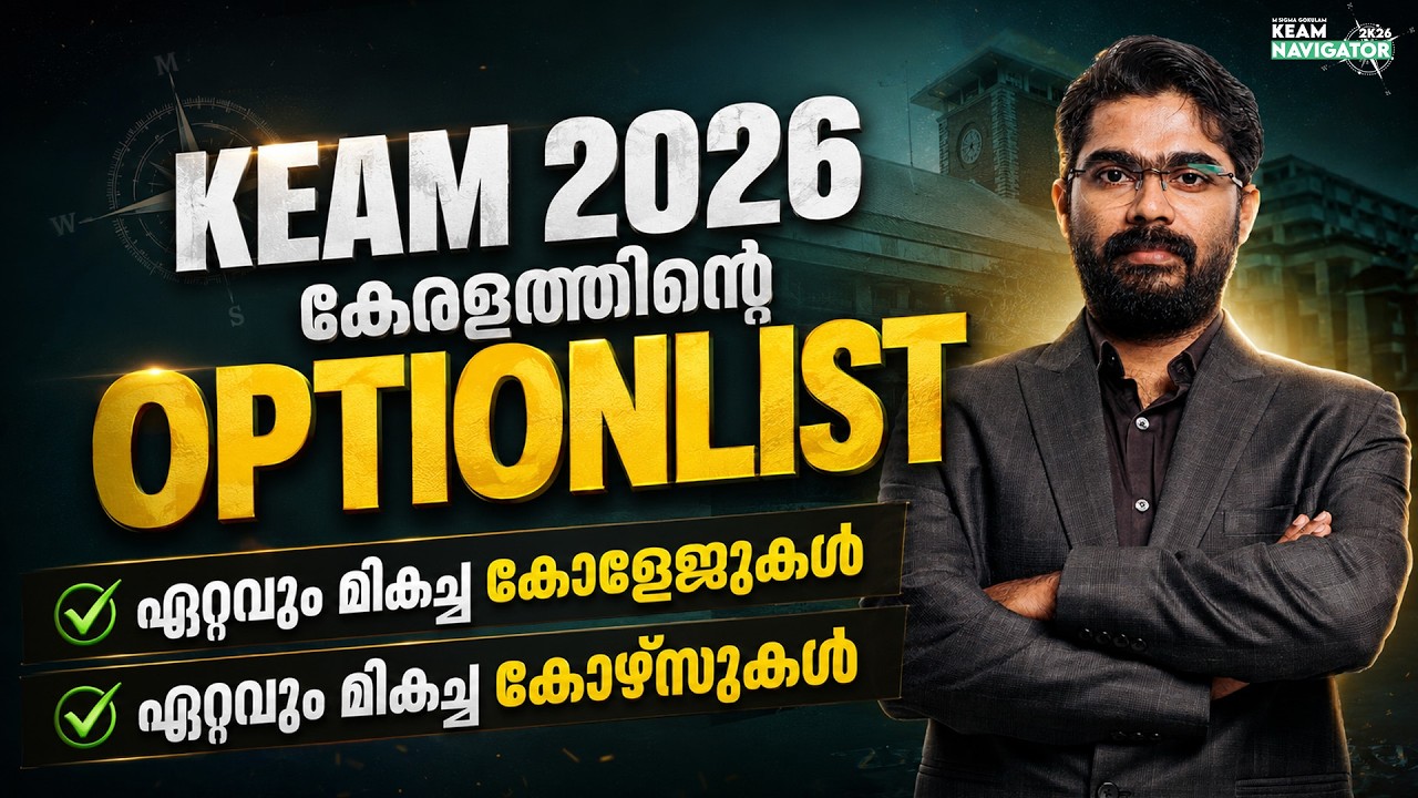 KEAM 2026 Aspirants Must Watch | Kerala&rsquo;s Top Demand Colleges & Courses | Option List Guide