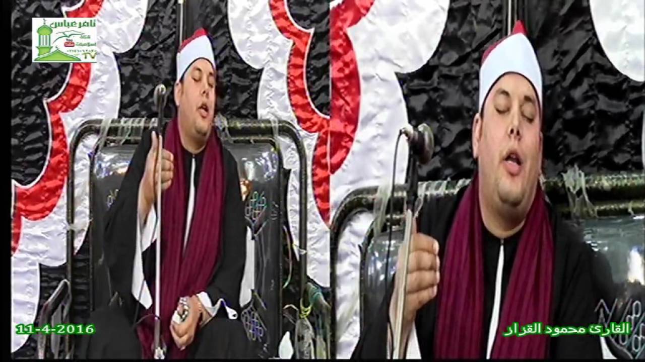الشيخ محمود القزاز رائعة سورتى الحج و المنومون عزاء الحاج ابراهيم نصار كفر المنشى منوفية 11=4=2016