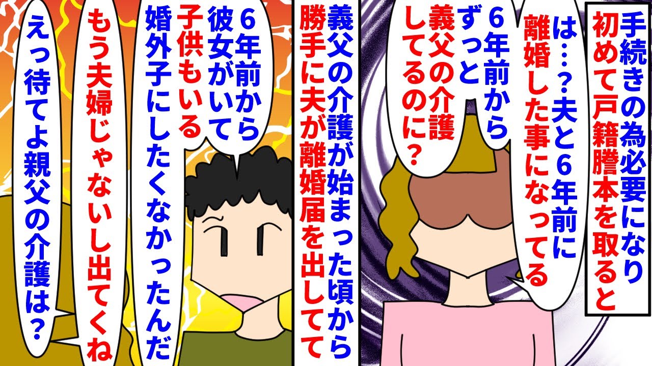 【漫画】義父「石女は出てけ！早く孫見せろ！」夫「ちょ…」手続きで必要になり結婚後初めて戸籍謄本を取った→義父の介護を開始した6年前から夫は不倫し勝手に離婚されていて…（スカッと漫画）【マンガ動画】