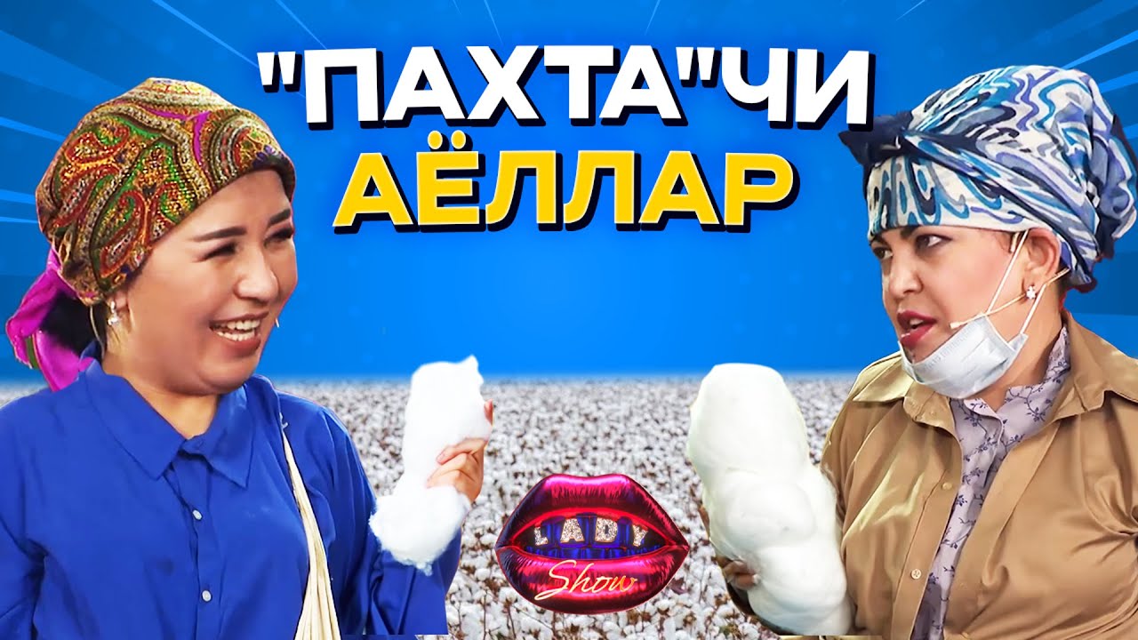 «ПАХТА»чи аёллар! Lady Show