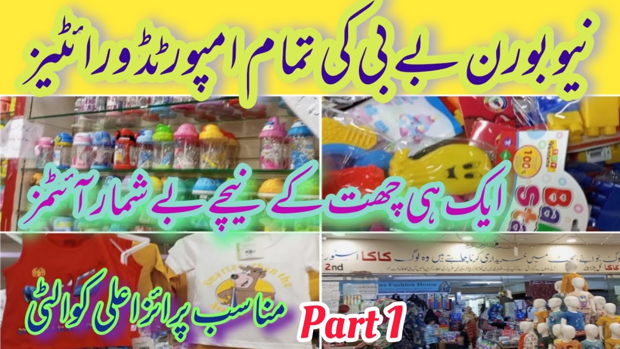 RJ Shopping Mall.Kids And New Born Baby Items Etc/ KaKa Store/Karachi.