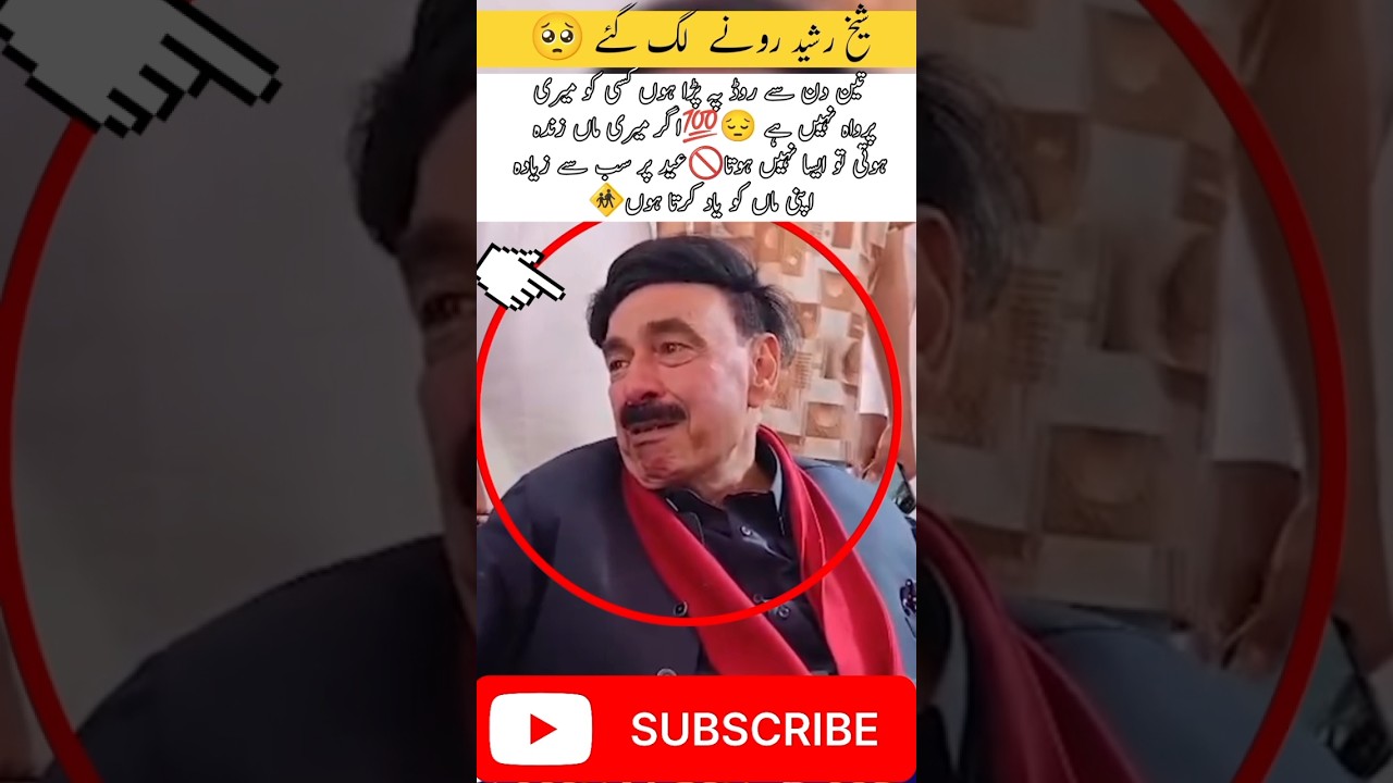 Sheikh Rashid cried in memory of his mother  #shorts #emotional #shortfeed #trendingshorts