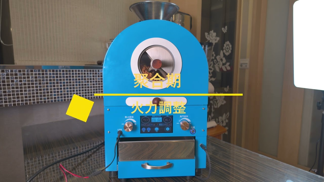 ROLLTECH HA650烘豆機 操作示範   與水洗豆的烘焙要領                          #咖啡烘焙 #精品咖啡 #烘豆機操作 #手沖咖啡 #風味解析 #烘焙技巧