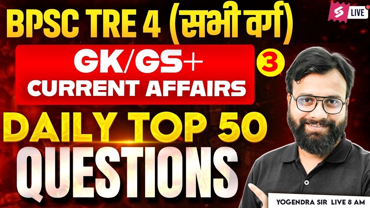 BPSC TRE 4 GK GS Classes | BPSC TRE 4 GK GS & Current Affairs | BPSC Teacher GK GS Questions By Yogi