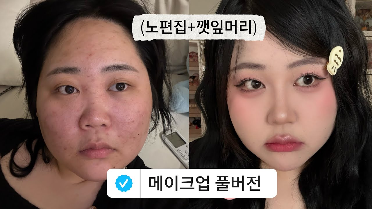 풀버전) ✨수다 떨면서 화장 ✨