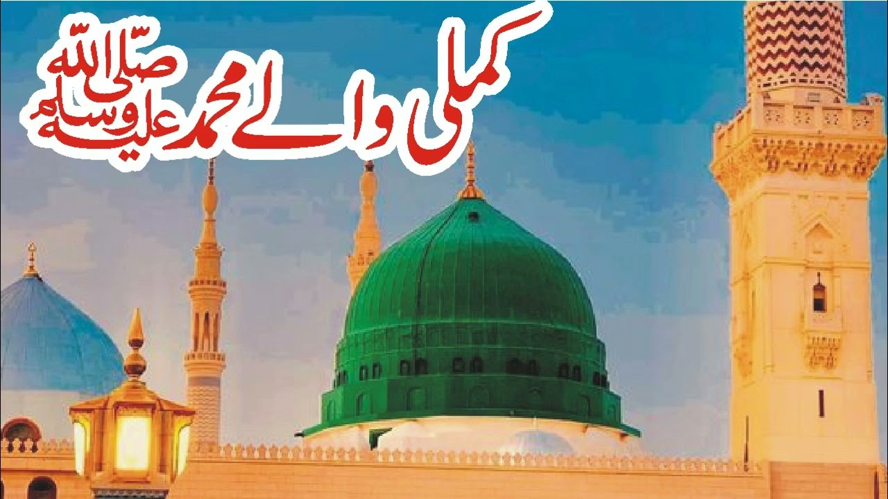 Kamli Walay Muhammad (SAW)