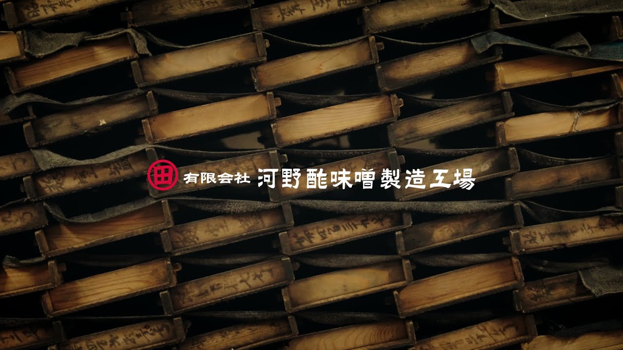 Kono Vinegar Miso Manufacturing Factory FermentationTerroir 　河野酢味噌製造工場　発酵のテロワール