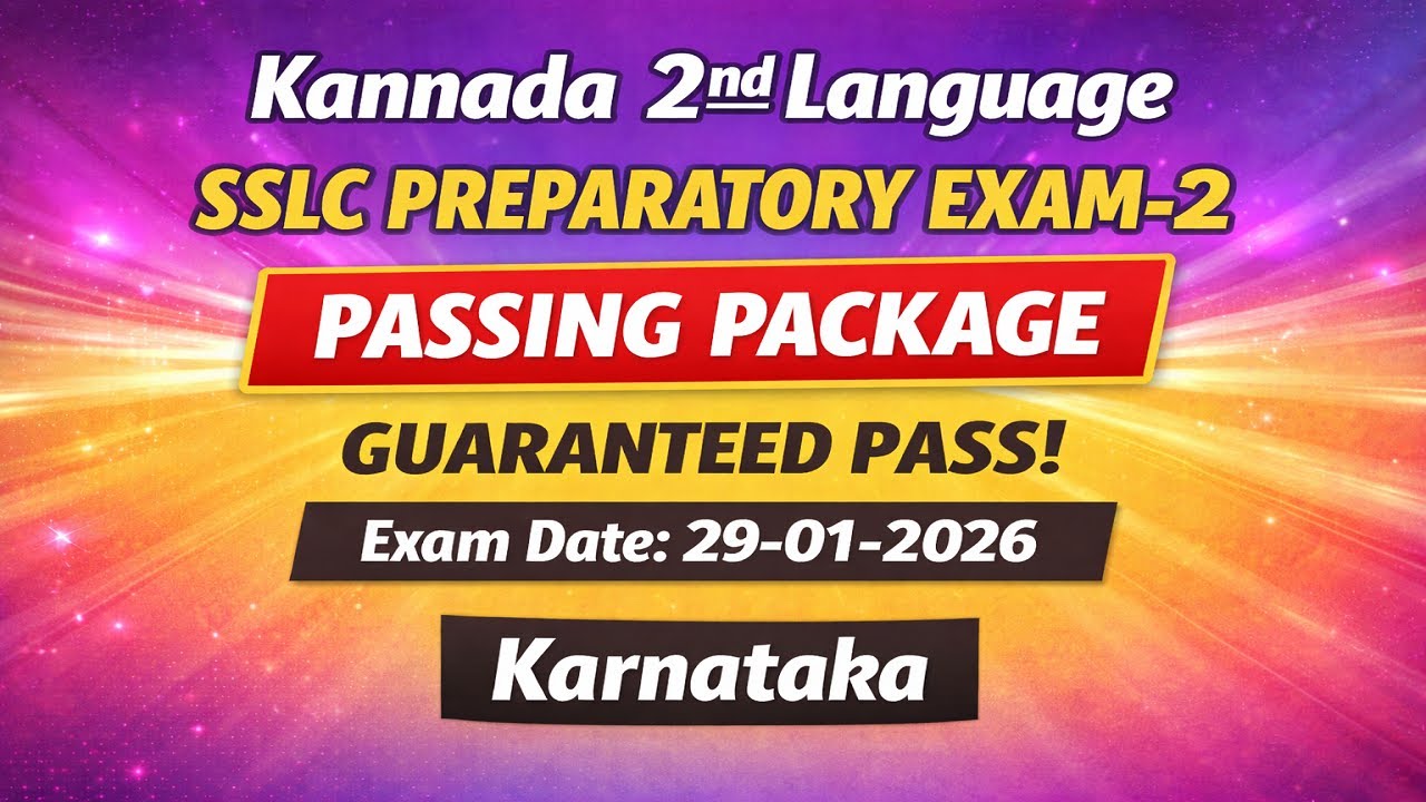SSLC Kannada 2nd Language State Level Preparatory Exam-2 2026 | Passing Package | Class 10 Easy Pass