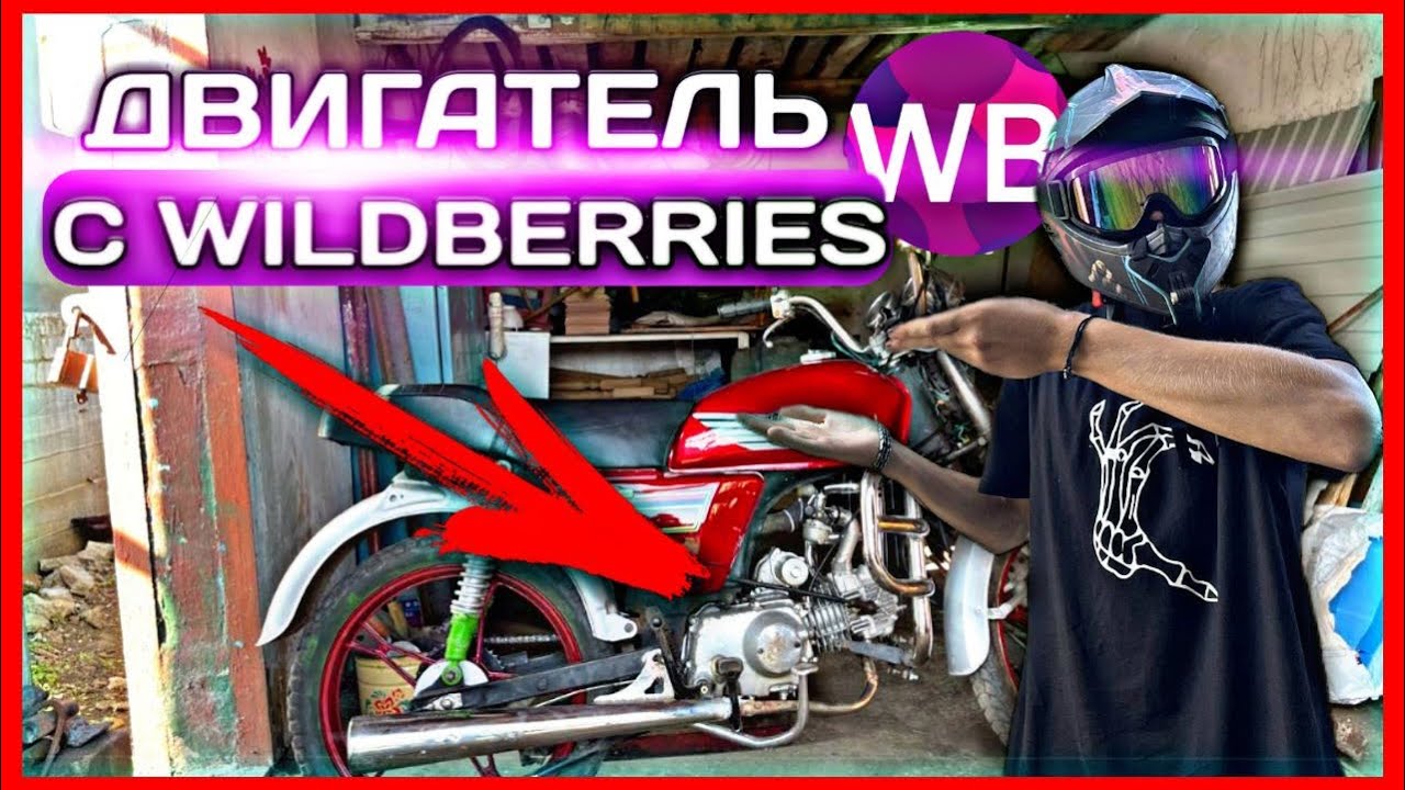 ВОССТАНОВЛЕНИЕ АЛЬФЫ/ЗАКАЗАЛ ДВИГАТЕЛЬ С WB!