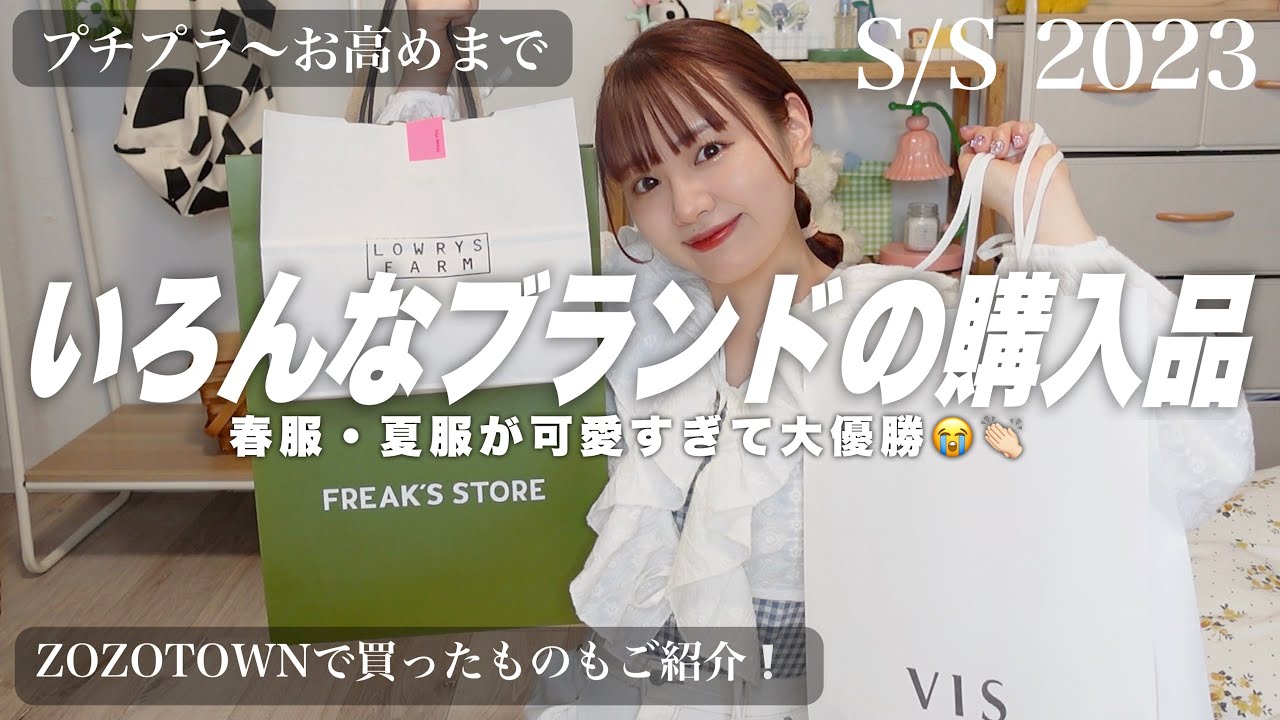 【夏服】大優勝した購入品だ〜❕いろんなブランドご紹介🧃ZOZOTOWNのもあるよ◎大人っぽ〜カジュアルかわいいまで👨🏻‍🍳👏🏻【春服】