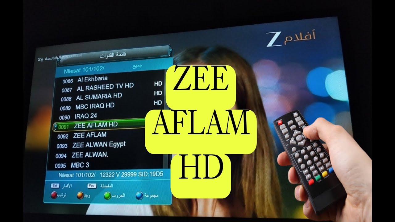 ظهرت قناة زي افلام ZEE AFLAM HD تردد جديد على القمر نايل سات 2026
