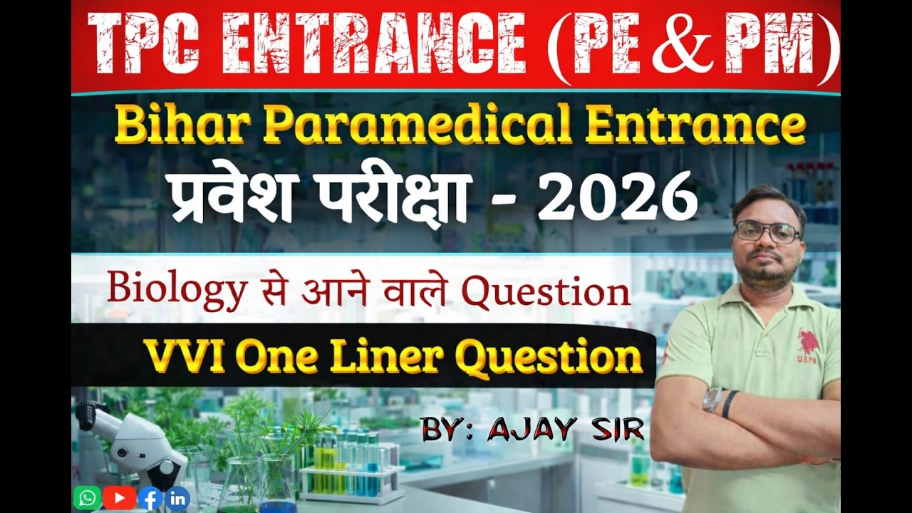 Biology || Lec :- 04 || VVI One Liner Question || PM Entrance Exam 2026 (Bihar)