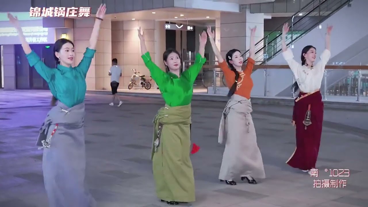 金初、曲珍、瑶瑶、十七四位美女锦外小场演绎锅庄《安多八部落》