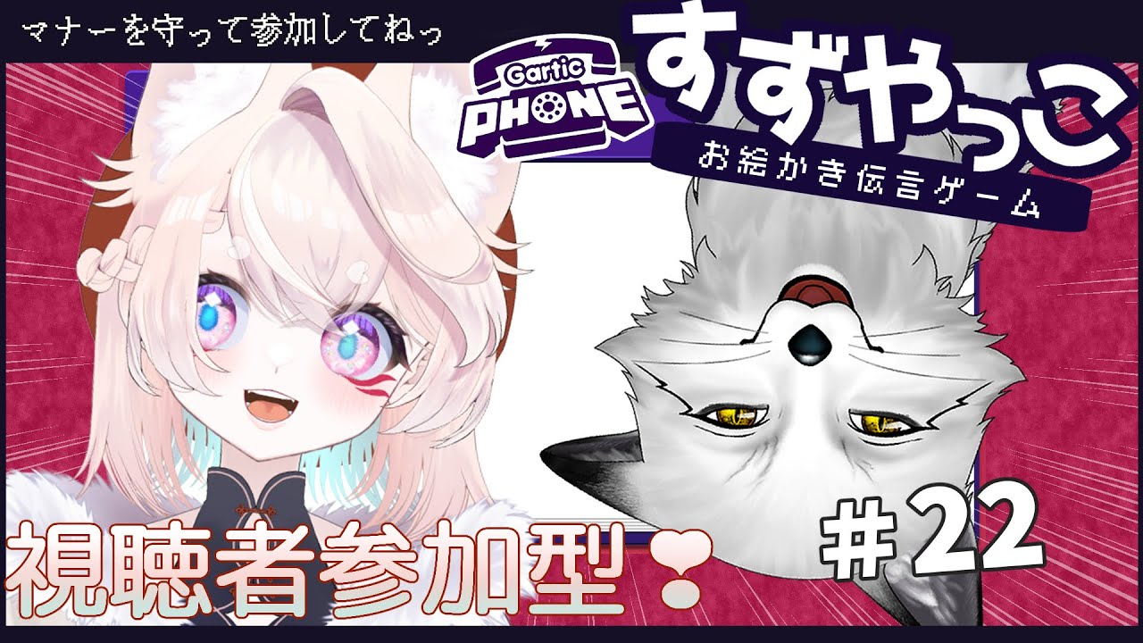 【すずやっこ】ガーティックフォン#22