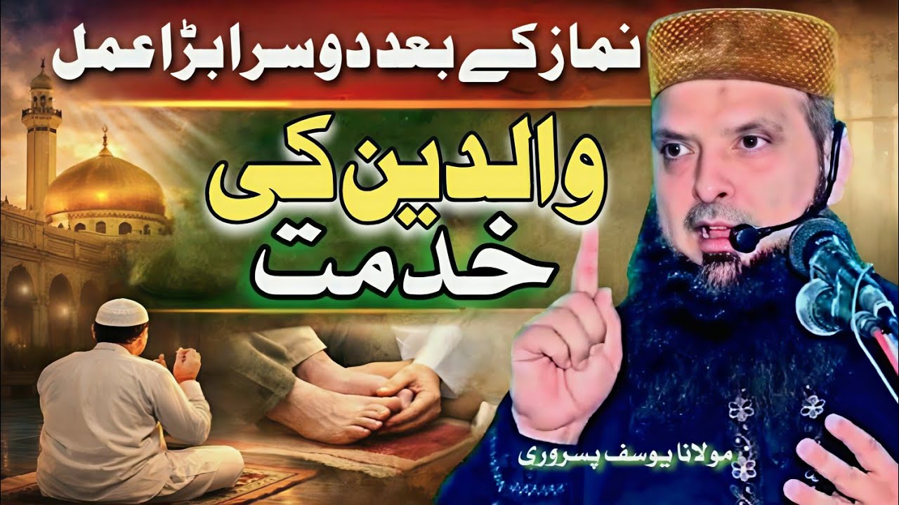 Molana Yousaf pasrori |Topic:waldeen ki Khidmat | New Latest Bayan 