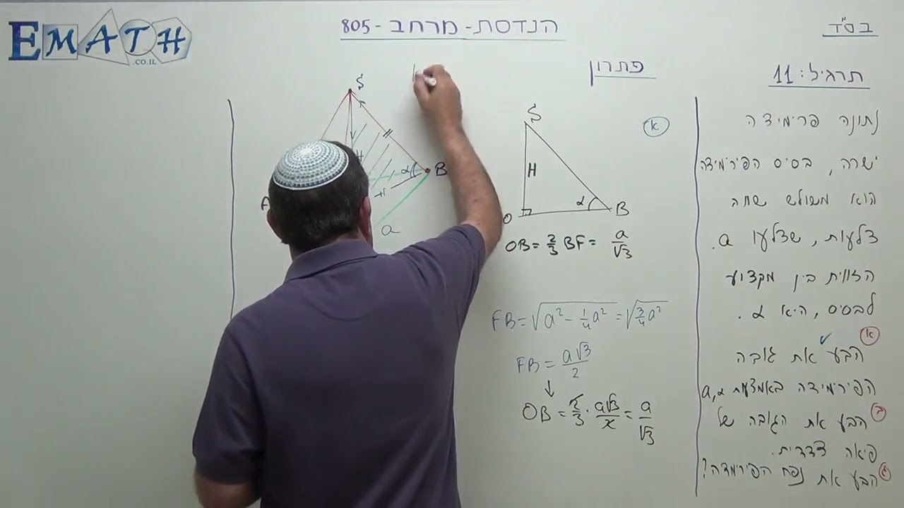 הנדסת המרחב - תרגיל בגרות 11 | 4 יחידות במתמטיקה | שאלון 472 | שאלון 482 (805)