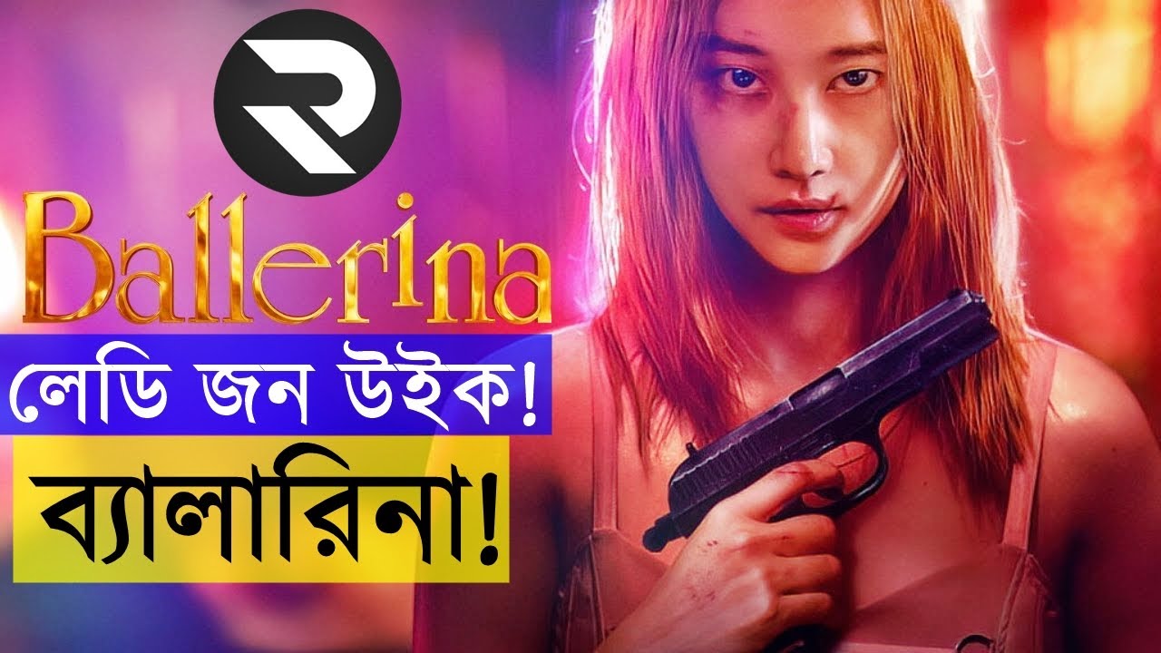 লেডি জন উইক ! ব্যালারিনা Movie explanation In Bangla | Random Video Channel