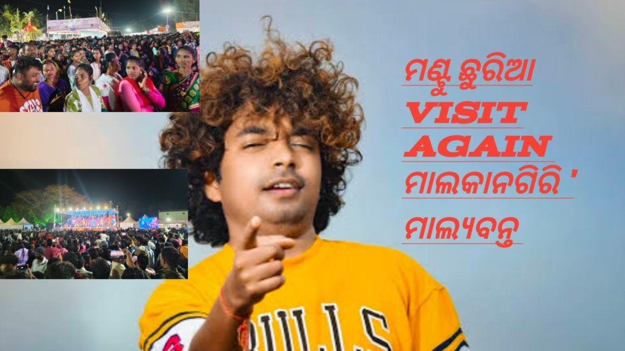 MANTU CHHURIA MALKANGIRI MALYABANTA PERFORMANCE / FULL ENJOY #odisha #malkangiri #festival 