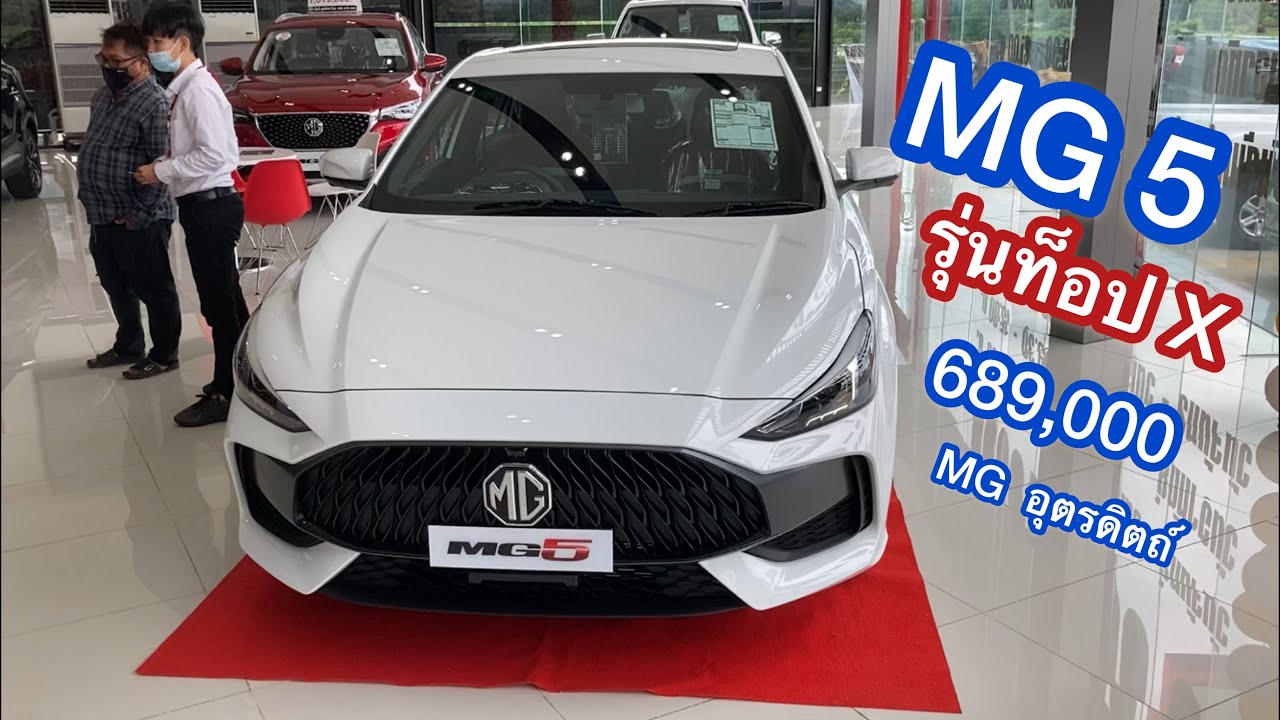 MG5 - All new 2021 สีขาวรุ่น X ตัวท้อป 689000 ภาพรวมรอบคัน+ภายในฝั่งคนขับ