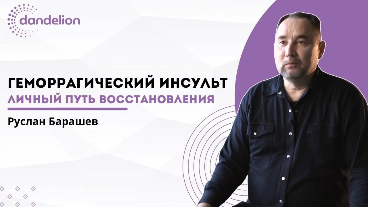 Восстановление после геморрагического инсульта | отзыв о H2 Premium